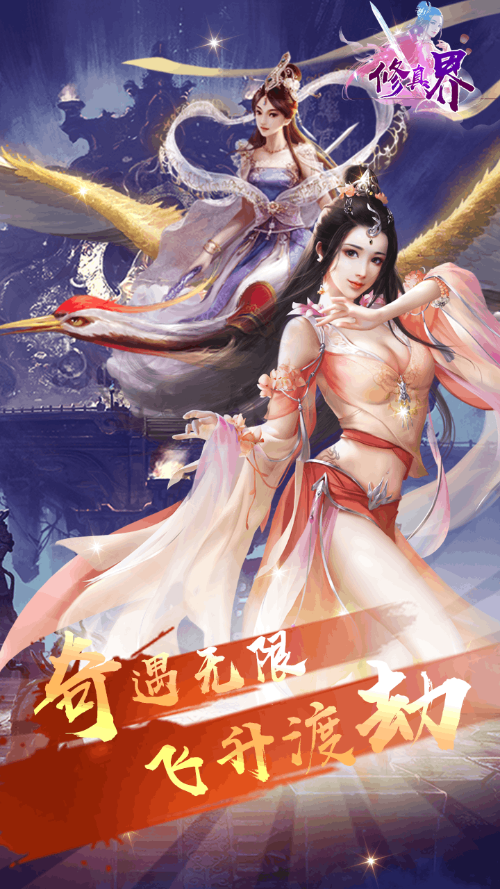 修真界BT(满V版) 1.0.0截图4