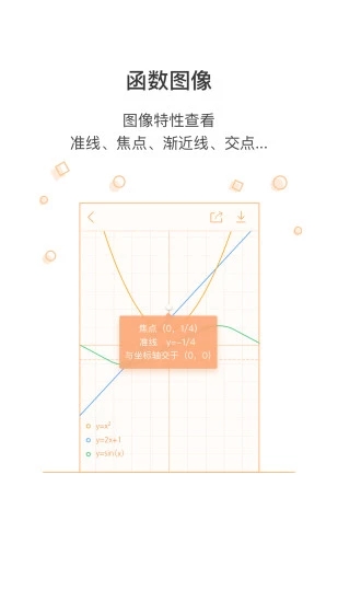 网易有道超级计算器 v2.0.0 安卓版截图4 网易有道超级计算器 v2.0.0 安卓版截图4