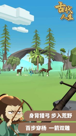 古代人生 v1.0.0 安卓版截图2 古代人生 v1.0.0 安卓版截图2