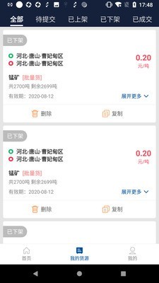 钢信物流货主端 1.0.0截图2