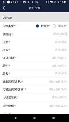 钢信物流货主端 1.0.0截图3