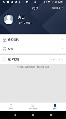 钢信物流货主端 1.0.0截图4
