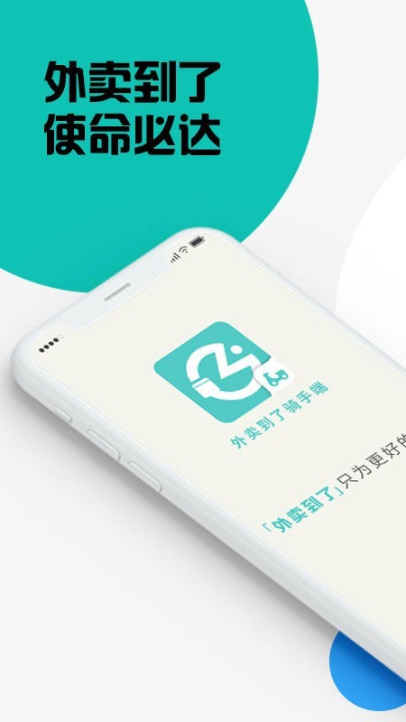 外卖到了专送截图1 外卖到了专送截图1