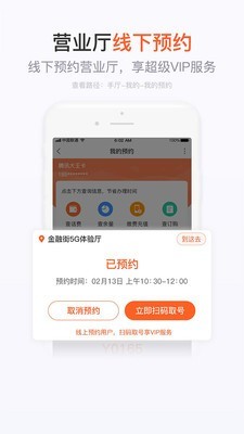 手机营业厅 7.4.1截图1
