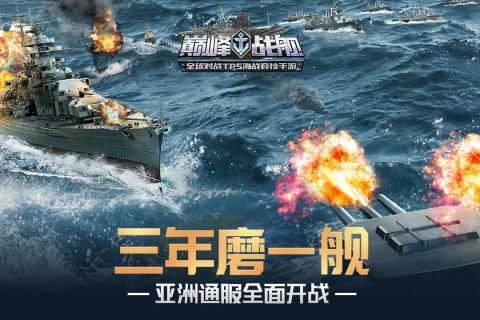 巅峰战舰国际服 v5.1.0 安卓版截图1