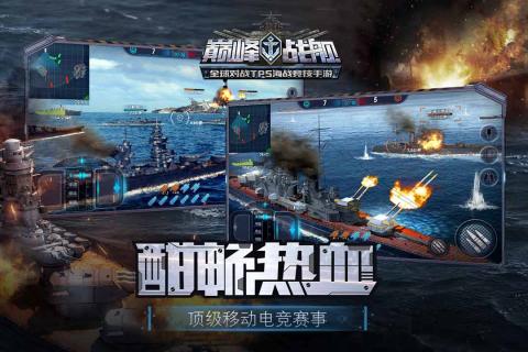 巅峰战舰国际服 v5.1.0 安卓版截图2