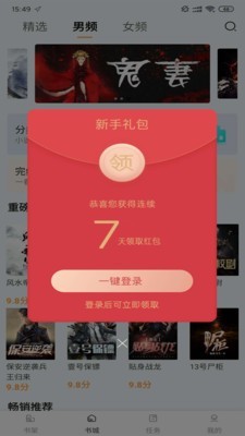 小说派 3.0.0截图1