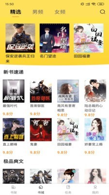 小说派 3.0.0截图2