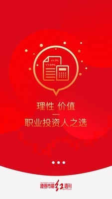 红周刊 2.8截图1 红周刊 2.8截图1