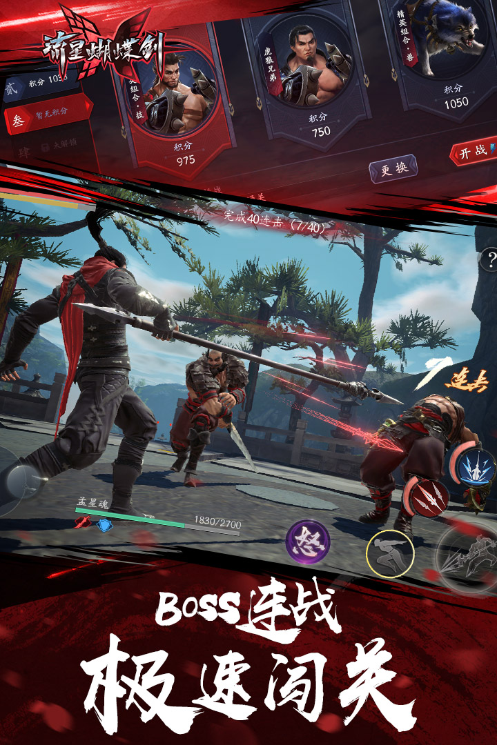 流星蝴蝶剑手游网易版截图3