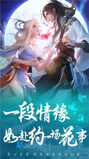 飞剑四海无限元宝版 1.0.0截图2
