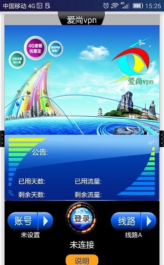 爱尚流量终极版 1.1截图1