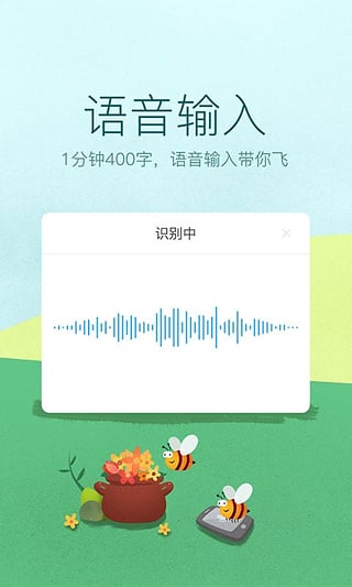 讯飞输入法爪哇语下载 v7.1.4806 安卓版截图1 讯飞输入法爪哇语下载 v7.1.4806 安卓版截图1