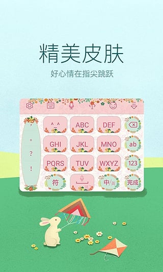 讯飞输入法爪哇语下载 v7.1.4806 安卓版截图3 讯飞输入法爪哇语下载 v7.1.4806 安卓版截图3