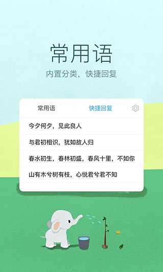 讯飞输入法爪哇语下载 v7.1.4806 安卓版截图5 讯飞输入法爪哇语下载 v7.1.4806 安卓版截图5