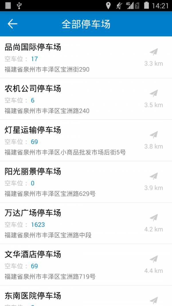 泉州停车 2.1截图3