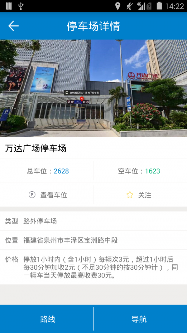 泉州停车 2.1截图4