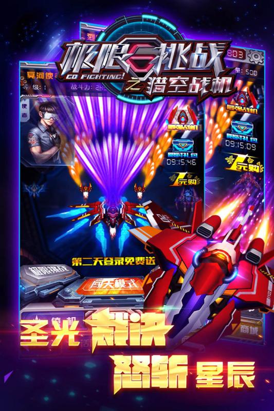 极限挑战之猎空战机手游腾讯版下载 v1.0 安卓版截图1 极限挑战之猎空战机手游腾讯版下载 v1.0 安卓版截图1