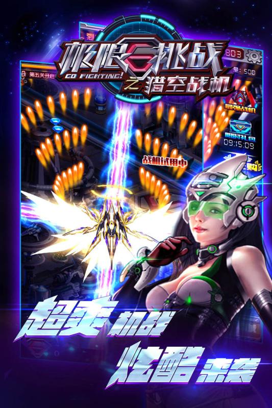 极限挑战之猎空战机手游腾讯版下载 v1.0 安卓版截图3 极限挑战之猎空战机手游腾讯版下载 v1.0 安卓版截图3