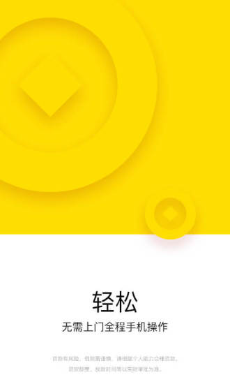 现金借款 v2.10.0截图3