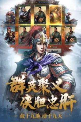 三国志威力无双九游版 0.1.0截图1