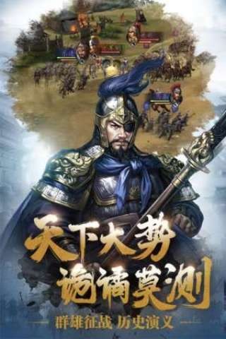 三国志威力无双九游版 0.1.0截图2
