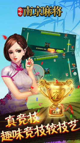 哈哈南京麻将
