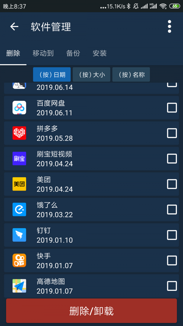 JustCleaner截图2