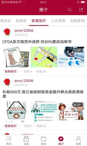 中国医院院长 1.1.13截图3