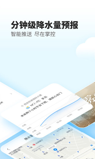 最美天气 v6.05.003.20200814截图4