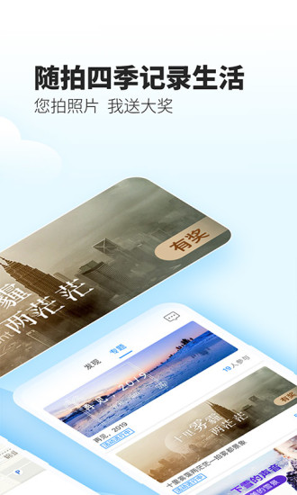 最美天气 v6.05.003.20200814截图5