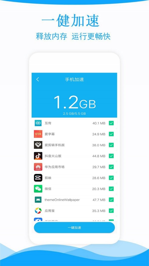 极速手机管家 1.44截图2