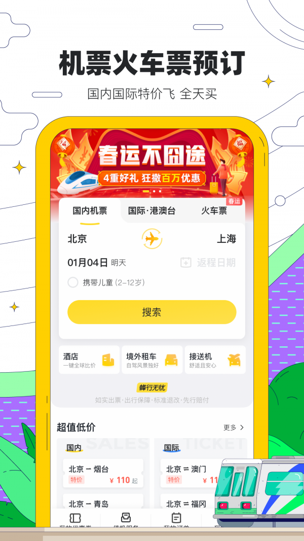 马蜂窝旅游 10.1.7截图5