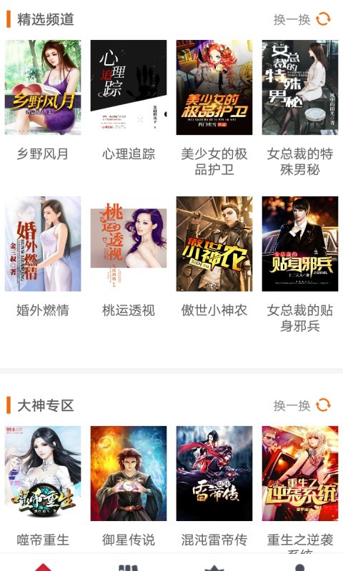 缘分阅读 1.0.0截图4