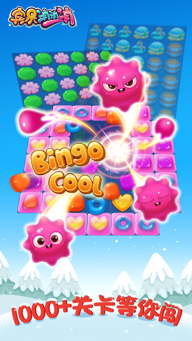 宾果消消消不用流量 4.9.0新版本 v4.9.0 最新版截图3