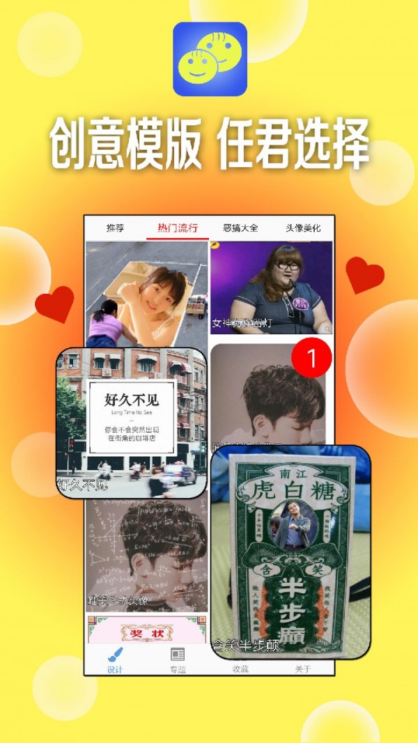 一键设计斗图表情截图2