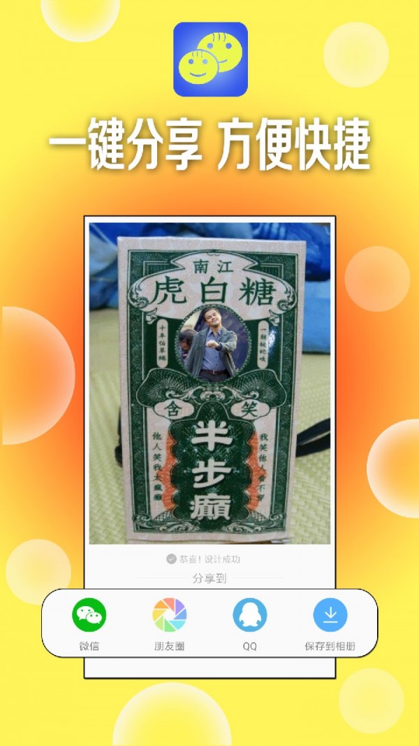 一键设计斗图表情截图5