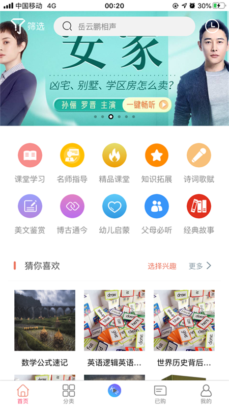 听讲啦截图2 听讲啦截图2