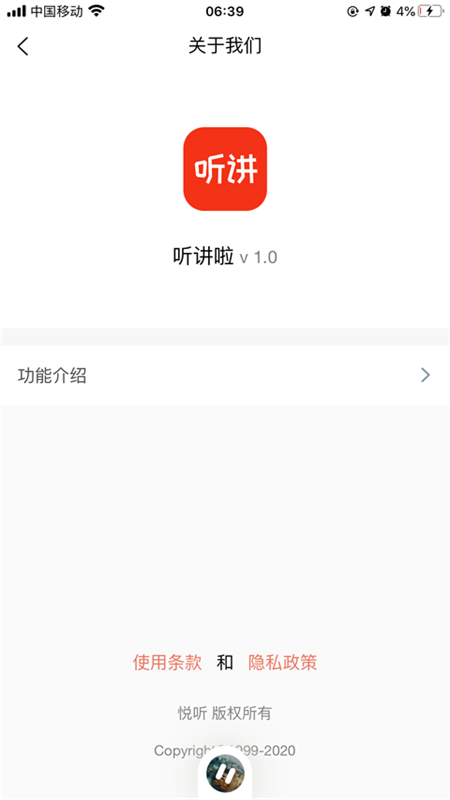 听讲啦截图3 听讲啦截图3