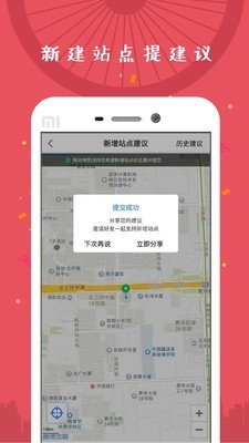 北京公共自行车 2.1.4截图3