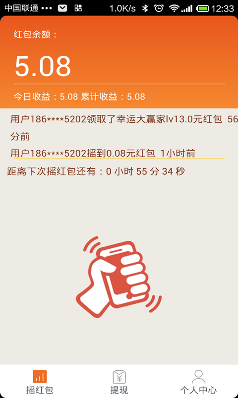 红包摇摇app截图1