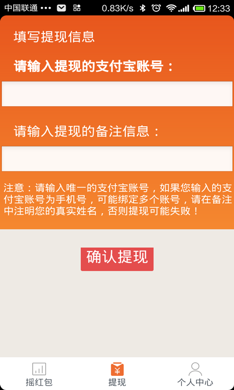 红包摇摇app截图2
