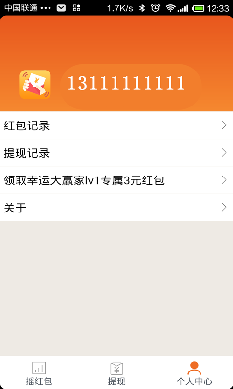 红包摇摇app截图3