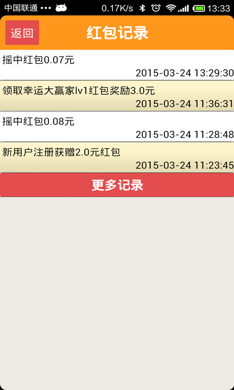 红包摇摇app截图4