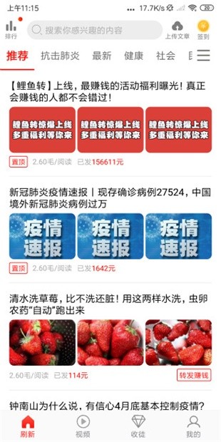 锦鲤转 2.0.3截图2