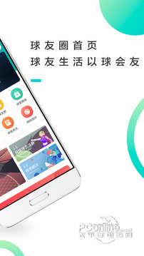 球友圈 5.3.5截图2