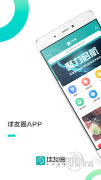 球友圈 5.3.5截图3