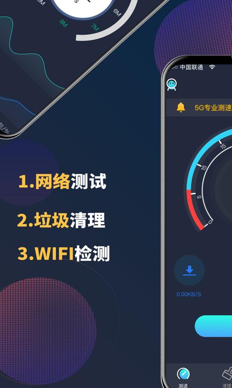 5G网络测速大师截图1