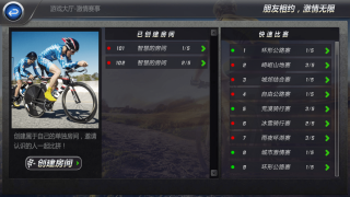 骑行蚁族 1.5截图4