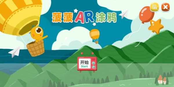 菠菠AR涂鸦 0.1截图1